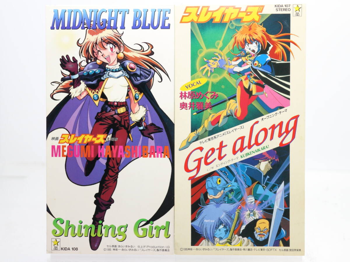 【中古】MIDNIGHT BLUE/林原めぐみ(KIDA108) / Get along/林原めぐみ 奥井雅美(KIDA107) / スレイヤーズ / 8cmCDシングル