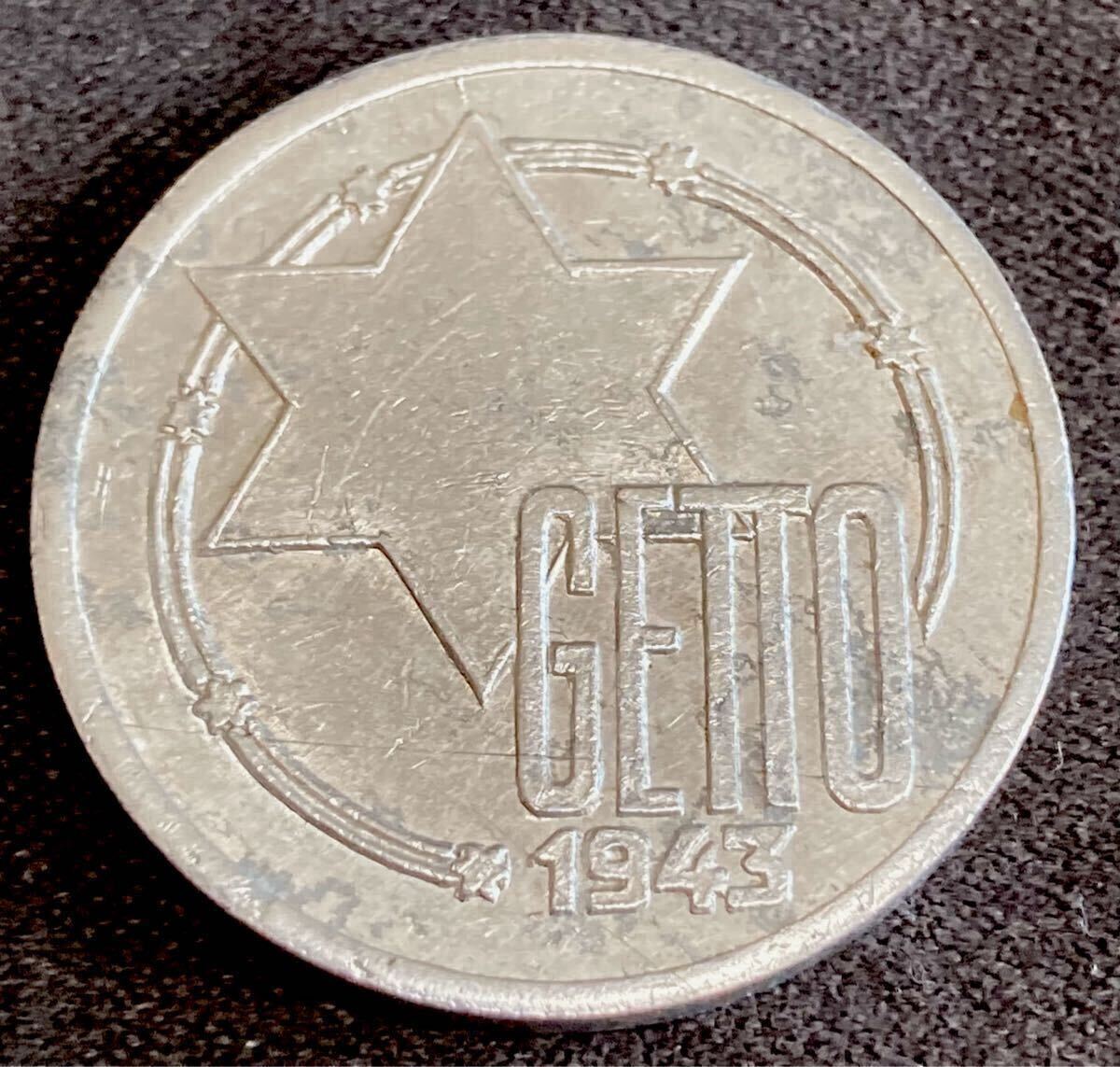 ポーランド/ナチス・ドイツ占領下1943年/10マルク/ダビデの星/ユダヤ人/ゲットー通貨/第二次世界大戦/GETTO/六芒星/アルミニウム製コイン