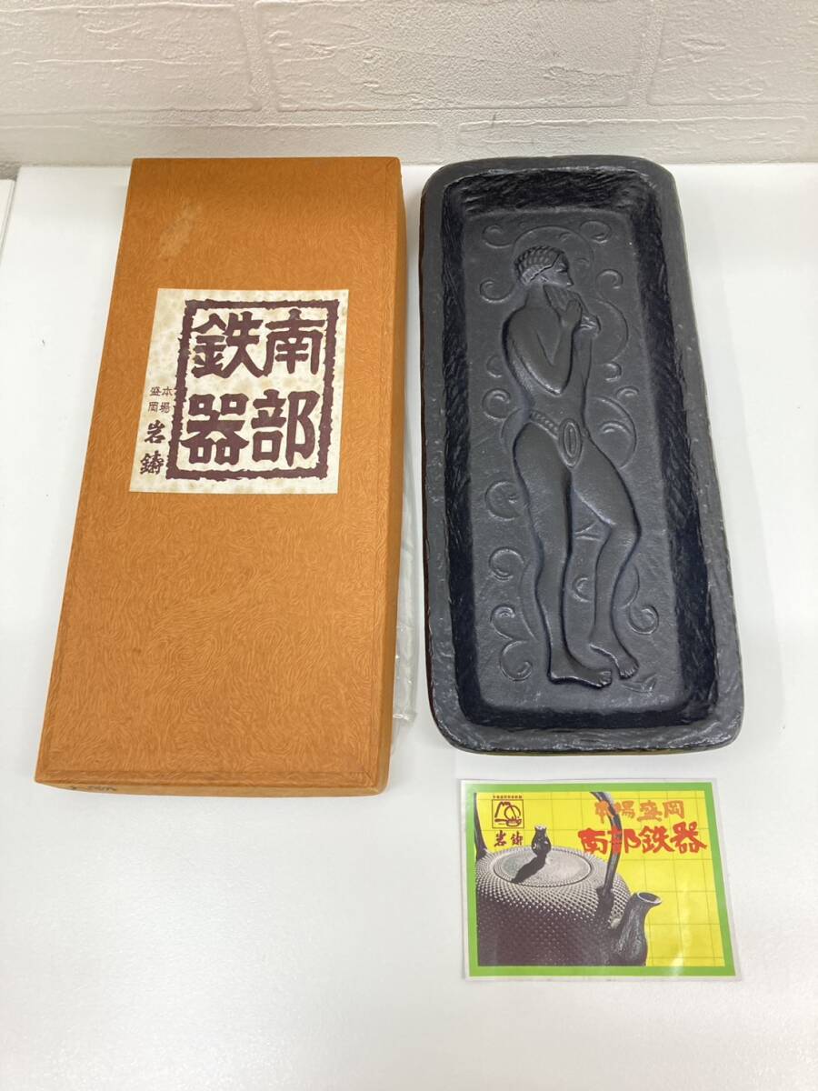 南部鉄器 岩鋳 鉄板 プレート 鉄器 鉄製 本場盛岡 アンティーク コレクション 食器 人物 小物入れ インテリア