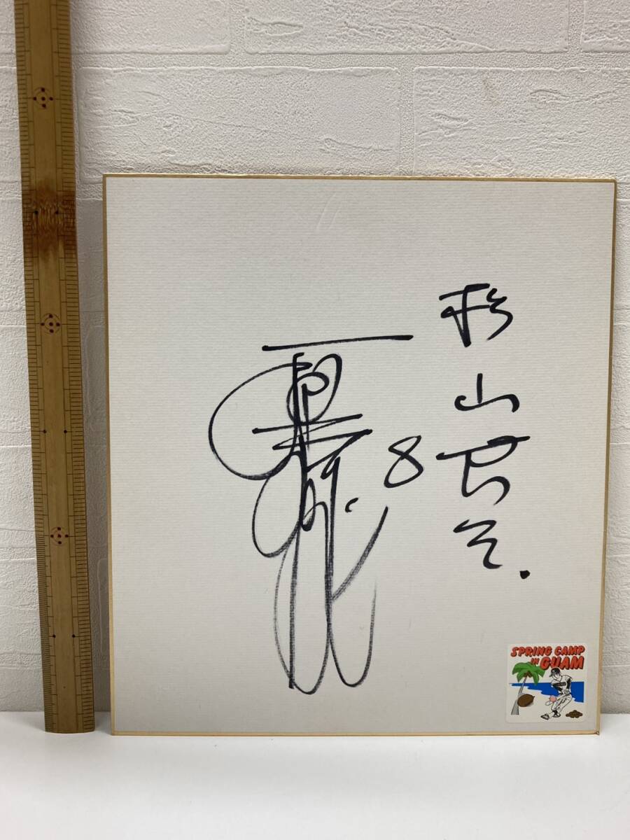 巨人 原辰徳 プロ野球 ジャイアンツ 読売ジャイアンツ 読売巨人軍 直筆サイン 色紙 コレクション インテリア 野球選手 スポーツ