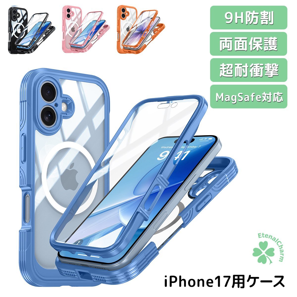 【全国一律送料無料】iPhone 17 ケース 両面 9H強化ガラス MagSafe対応 N52マグネット内蔵 耐衝撃 360度全面保護 透明 クリア 4色選択