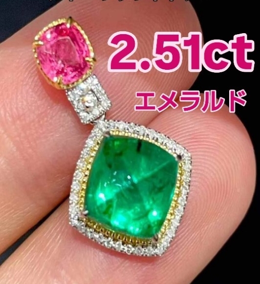 2.51ct シュガーローフ エメラルド ペンダントトップ 「深緑に揺らめく、光のしずく― 2.51カラットの蛍光が紡ぐ、自然の息吹」新品未使用