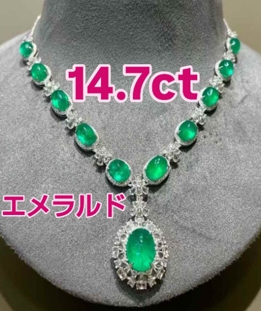 14.7ct ヴィヴィッドグリーン エメラルド ネックレスセット 「首元を彩る、深緑の輝き―14.7カラットのエメラルドが紡ぐ、至高の美しさ。」