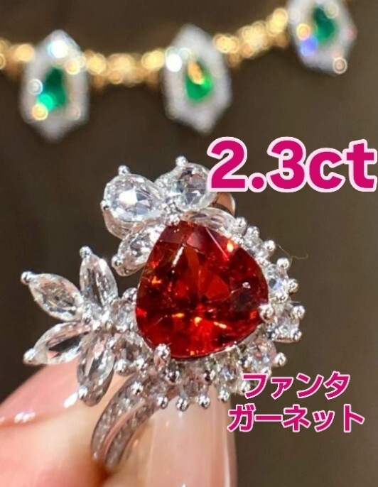 2.3ct ファンタ ガーネット リング 「指先にきらめく、太陽のしずく―― 2.3カラットのオレンジが紡ぐ、陽だまりのような輝き」新品未使用