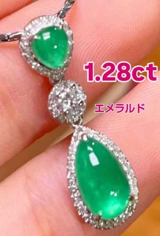  1.28ct エメラルド ドロップ ペンダントトップ 「胸元に揺れる、深緑のしずく――1.28カラットが紡ぐ、上質な輝き。」新品未使用
