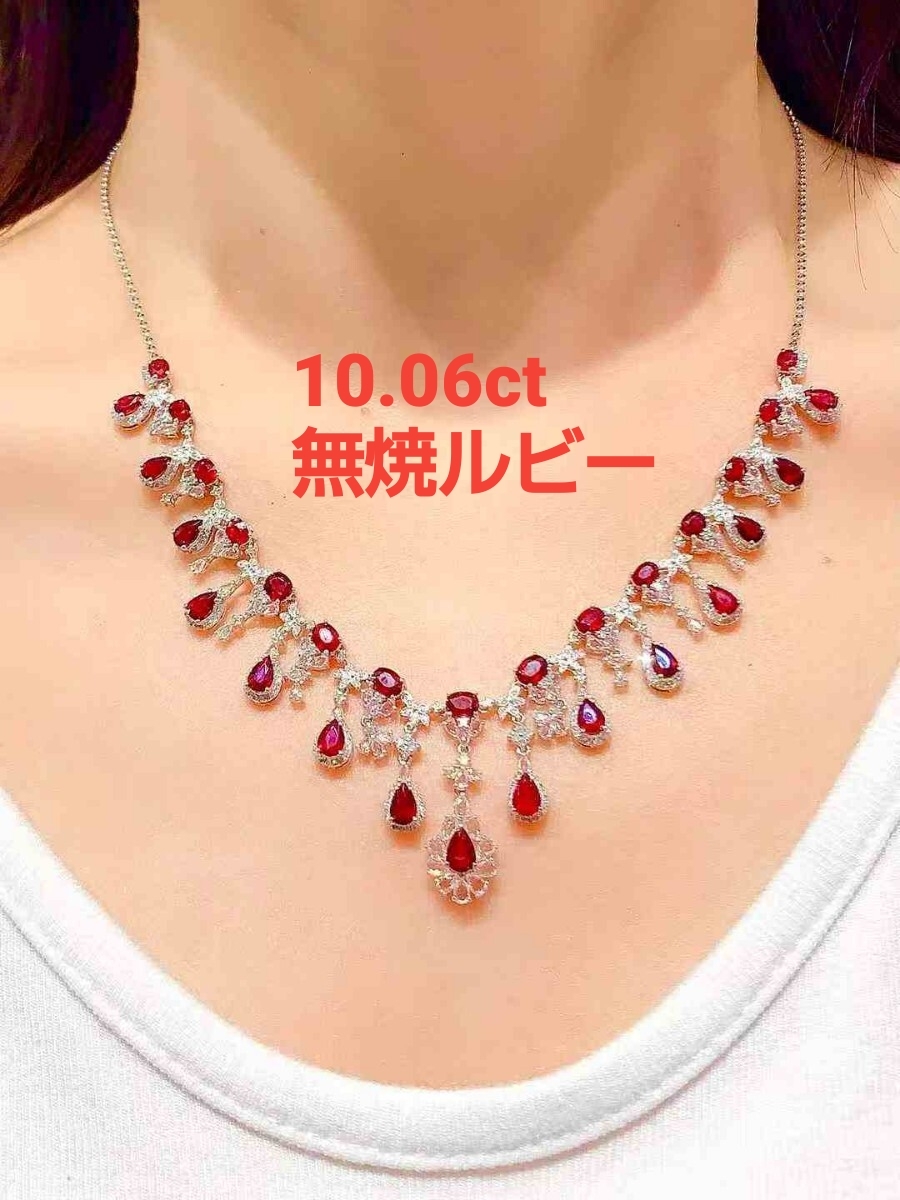 10.6ct 無処理無焼非加熱ノーヒートピジョンブラッド ルビー ネックレスセット 純粋なる赤の奇跡―― 10.6カラットが刻む、唯一無二の価値