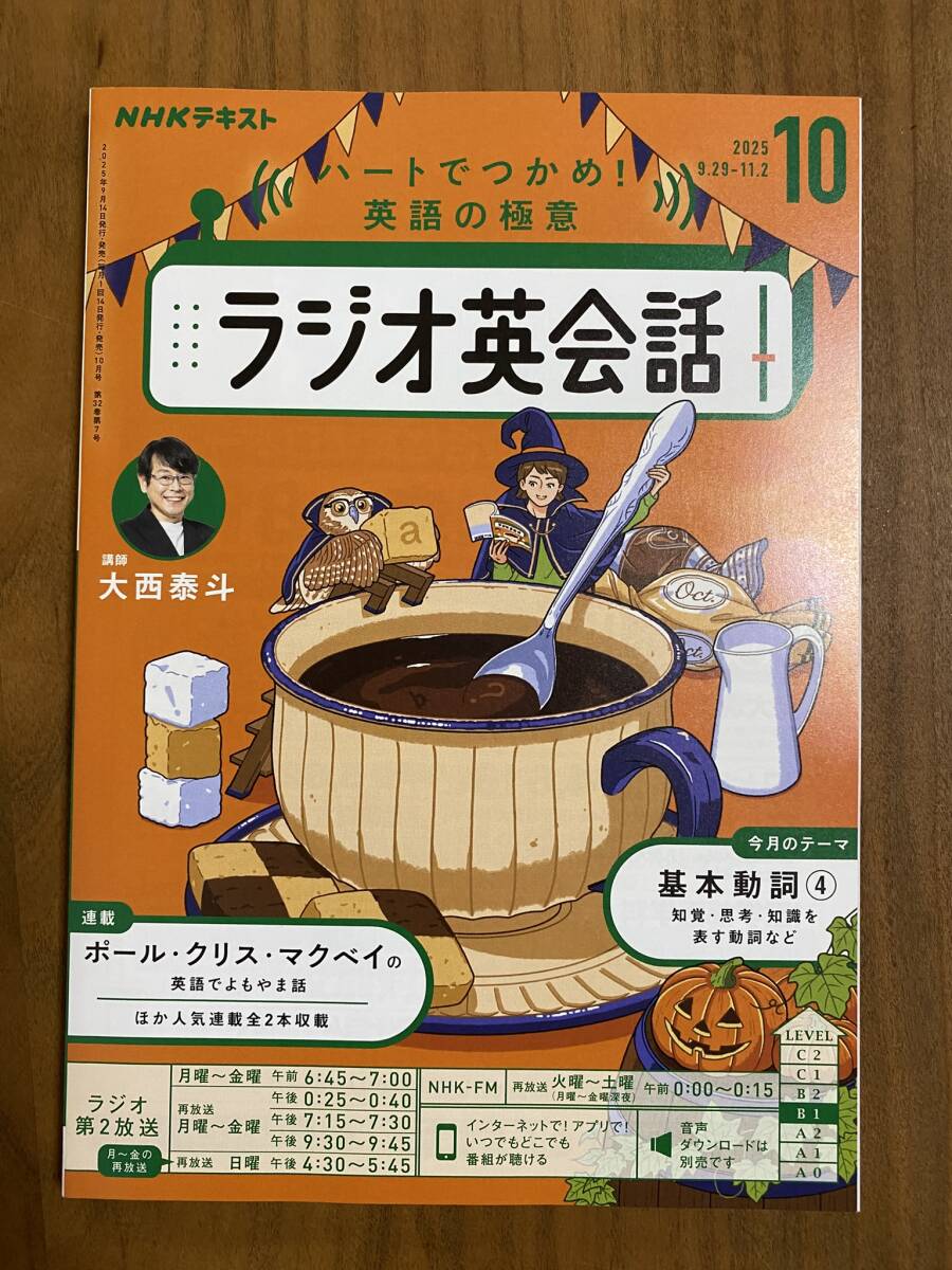 NHKラジオ英会話2025年10月号（美品）