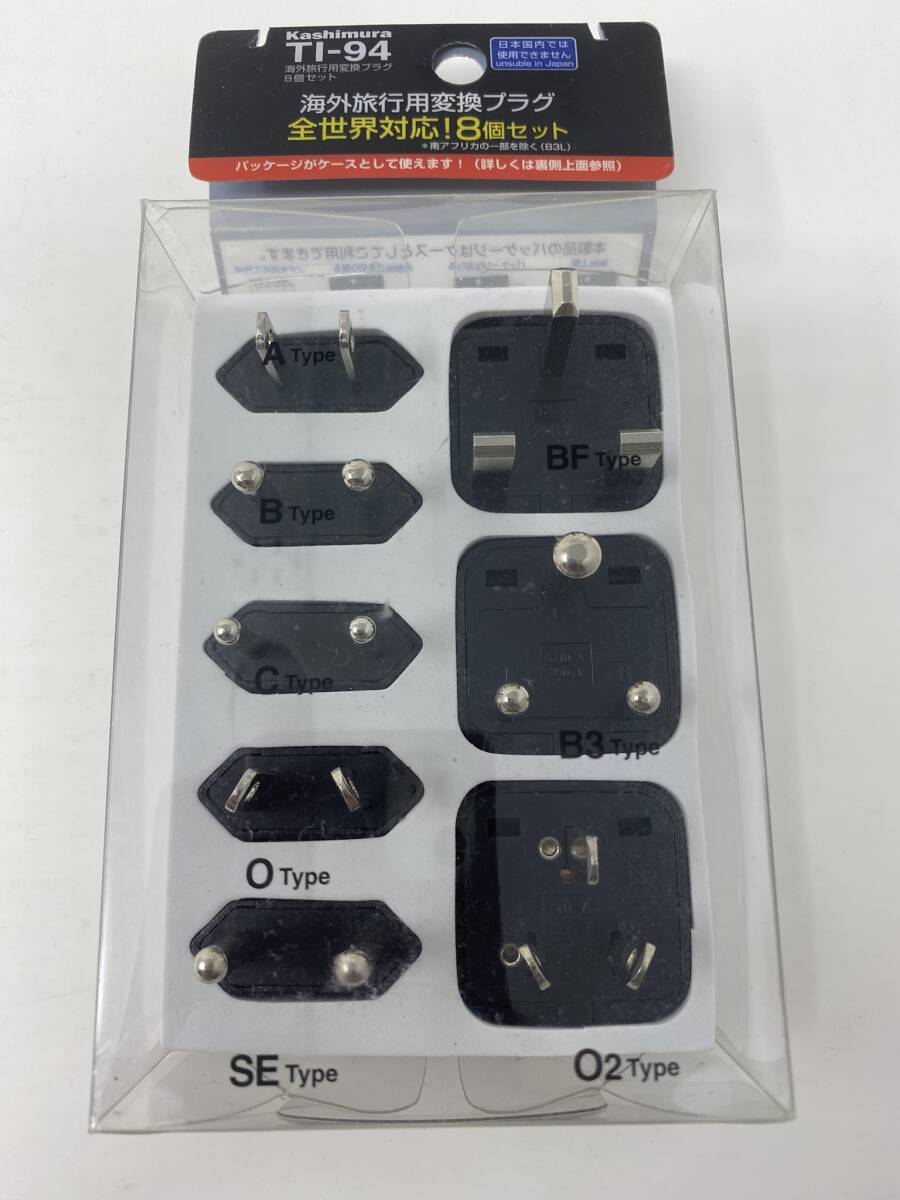 カシムラ 海外旅行用変換プラグ 8個セット（中古）