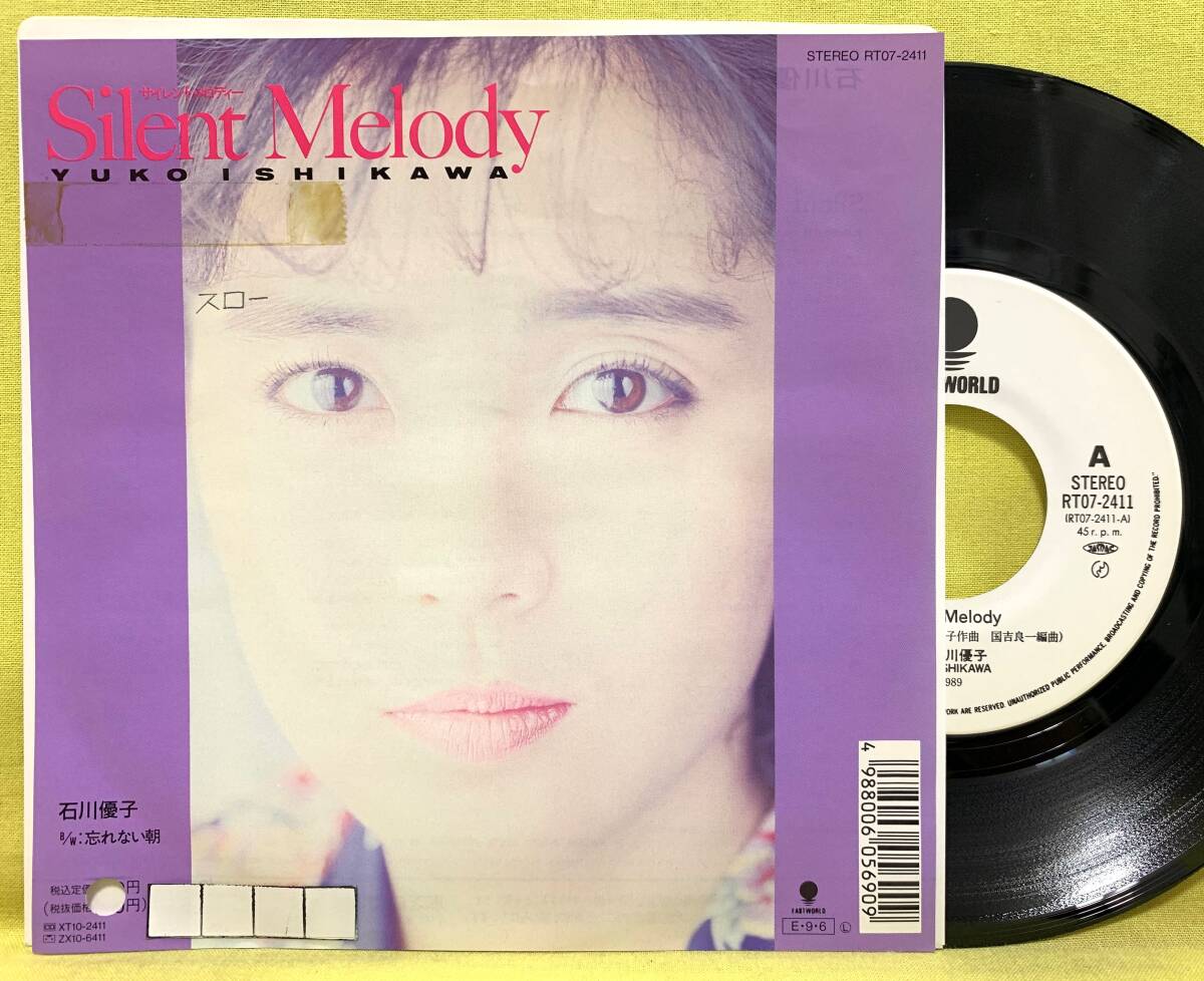 見本盤■石川優子■Silent Melody(サイレント・メロディー)/忘れない朝■'89■即決■EP レコード■51121