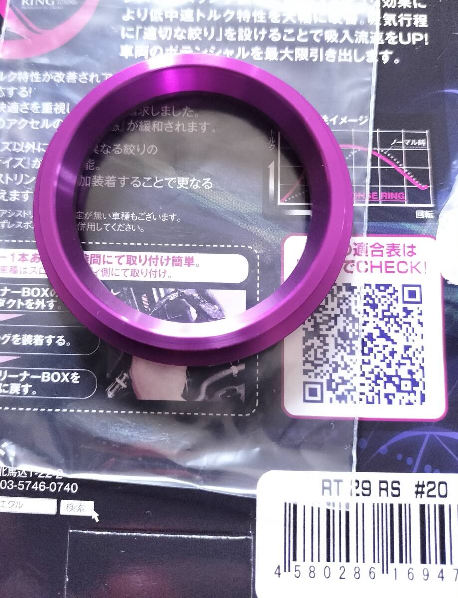 シエクル トルクアップ レスポンスリング TOYOTA C-HR ZYX10 / プリウス ZVW50 プリウスPHV (リング品番 #20) RT29RS20