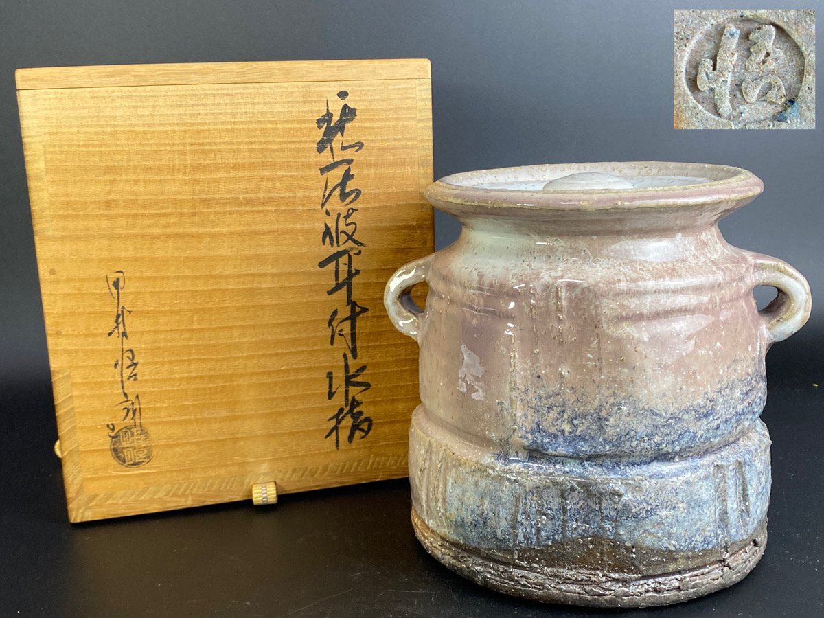 【F】【田村悟朗 作】水指 耳付水指 小迫窯 萩焼 茶道具 木箱付き 陶芸品 工芸品 アンティーク コレクション 現状品★1370-1/flok/er1236