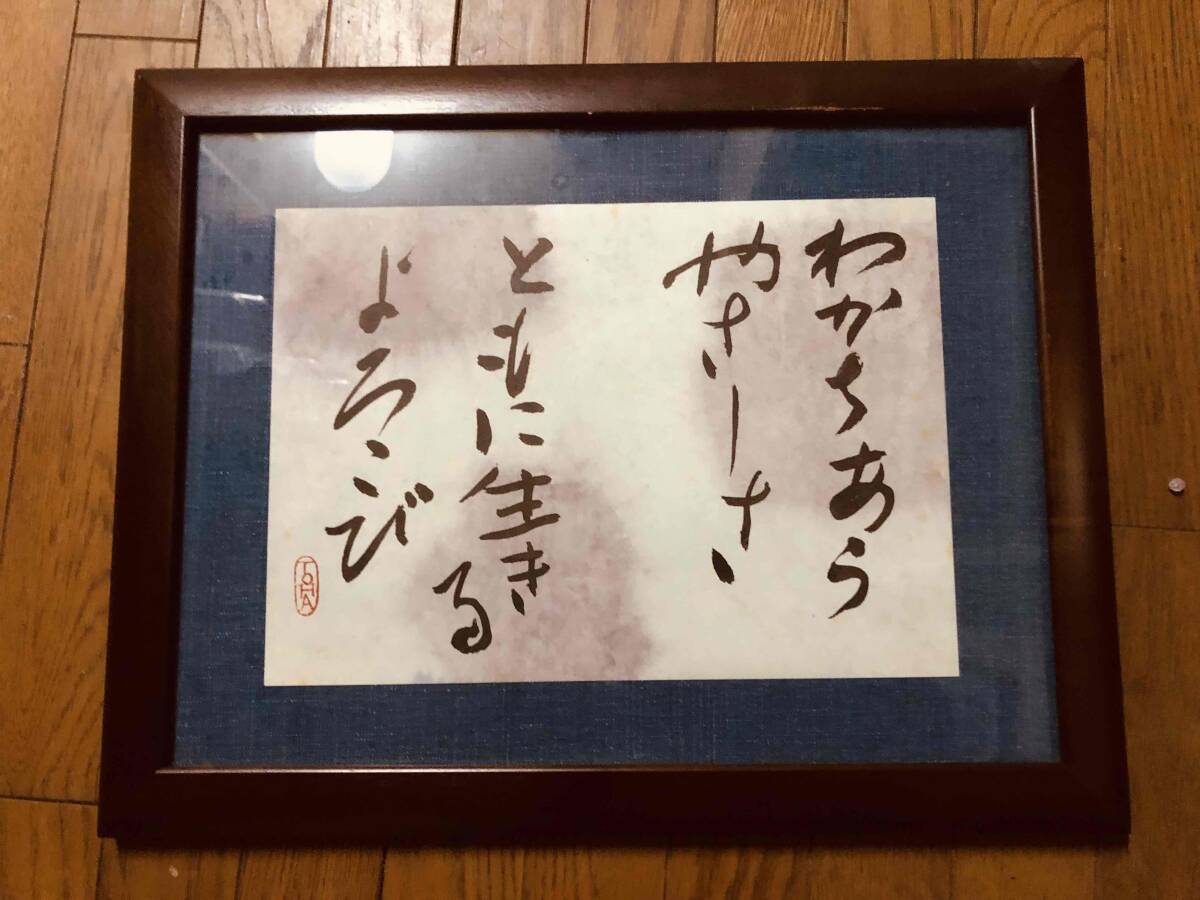 書道家 秀島踏波 TOHA 真作　額装 一点物 手描き 現代アート 書道 墨跡 インテリア 書 美術品