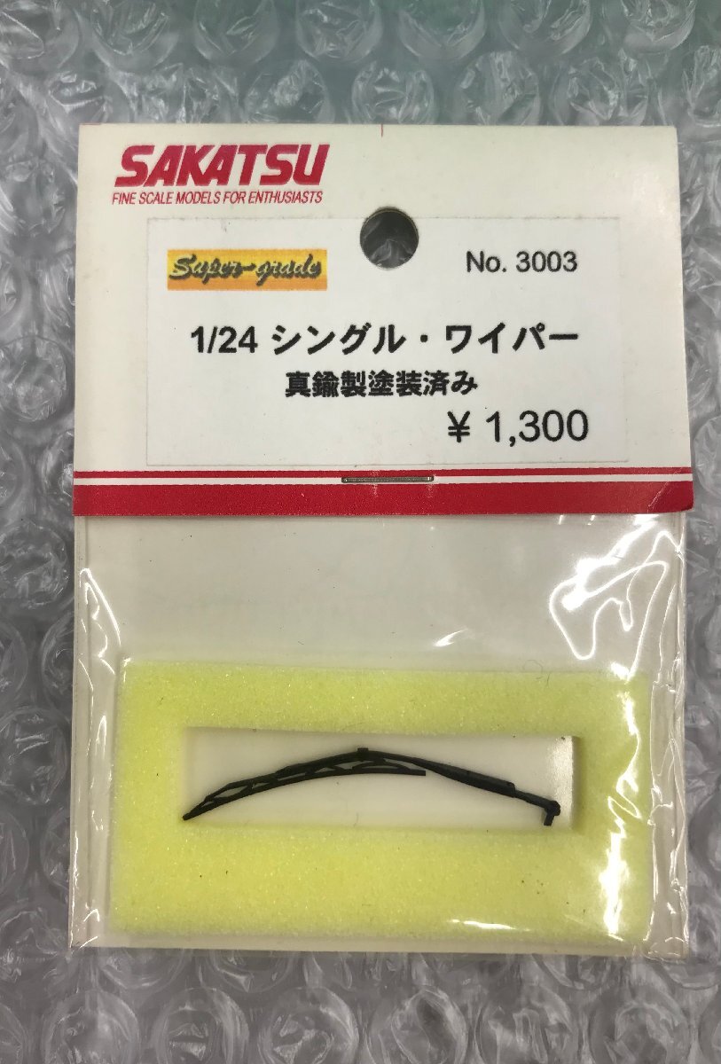 ★未開封 SAKATSU さかつう No.3003 1/24 シングル・ワイパー 真鍮製塗装済み プラモデル 模型パーツ SF67