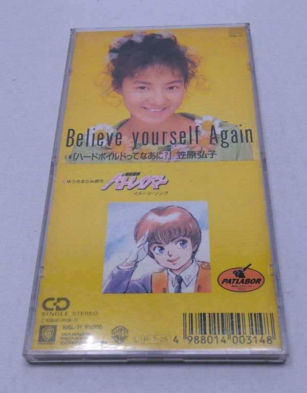 CDS★Believe yourself Again ハードボイルドってなあに？ 笠原弘子 機動警察パドレイバー ゆうきまさみ