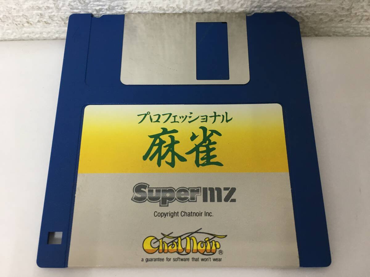 ●○J139 Super mz プロフェッショナル麻雀 2DD 3.5インチFD ディスクのみ○●