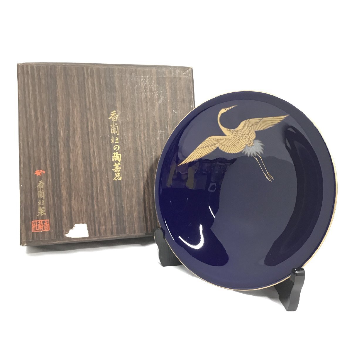 飾皿 香蘭社 大皿 瑠璃色 陶器 鶴 幅約22㎝ 瑠璃製品 丸皿 食器 金縁 皿立て付属 箱あり 百貨店購入品【道楽札幌】