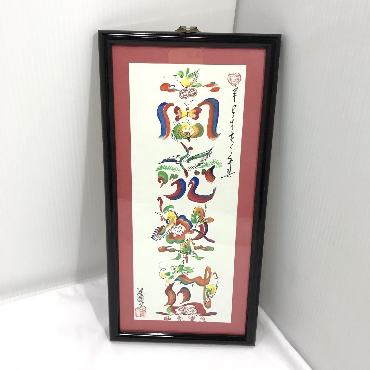 額装 花文字 商売繁盛 幸運をよぶ文字 香港 風水 サインあり 縦型 約35.5×17.5㎝ 壁掛 インテリア【道楽札幌】