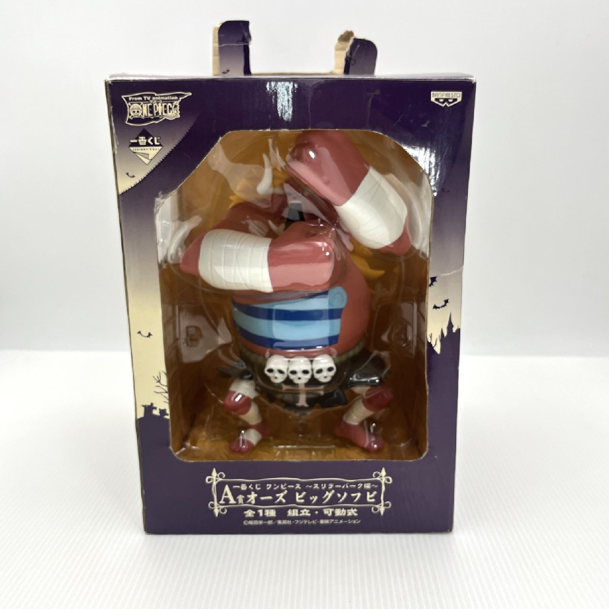ONE PIECE ワンピース 一番くじ スリラーバーク編 A賞 オーズ ビッグソフビ フィギュア 箱入り開封済 バンプレスト コレクション 道楽札幌