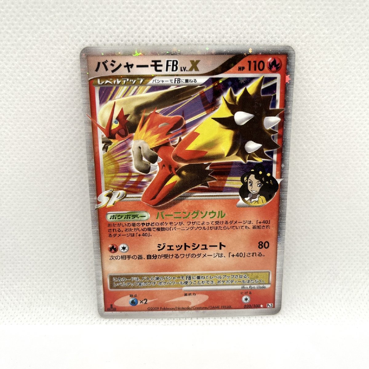 ポケカ バシャーモFB LV.X 020/100 Pt3 1st EDITION ポケモンカードゲーム フロンティアの鼓動 トレカ【道楽札幌】