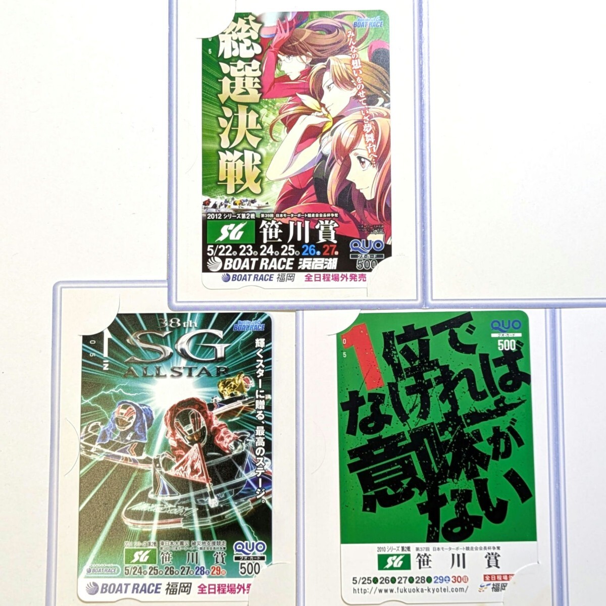 【Q11】未使用3枚　ボートレースクオカード　SG笹川賞　競艇　クオカード　BOAT RACE