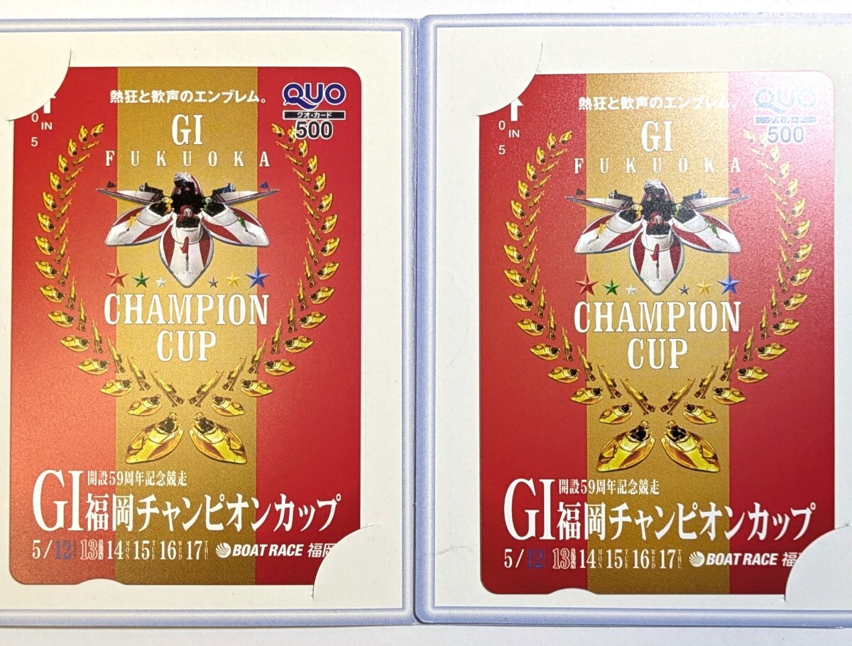 【Q7】未使用2枚　ボートレースクオカード　G1福岡チャンピオンカップ　競艇　クオカード　BOAT RACE