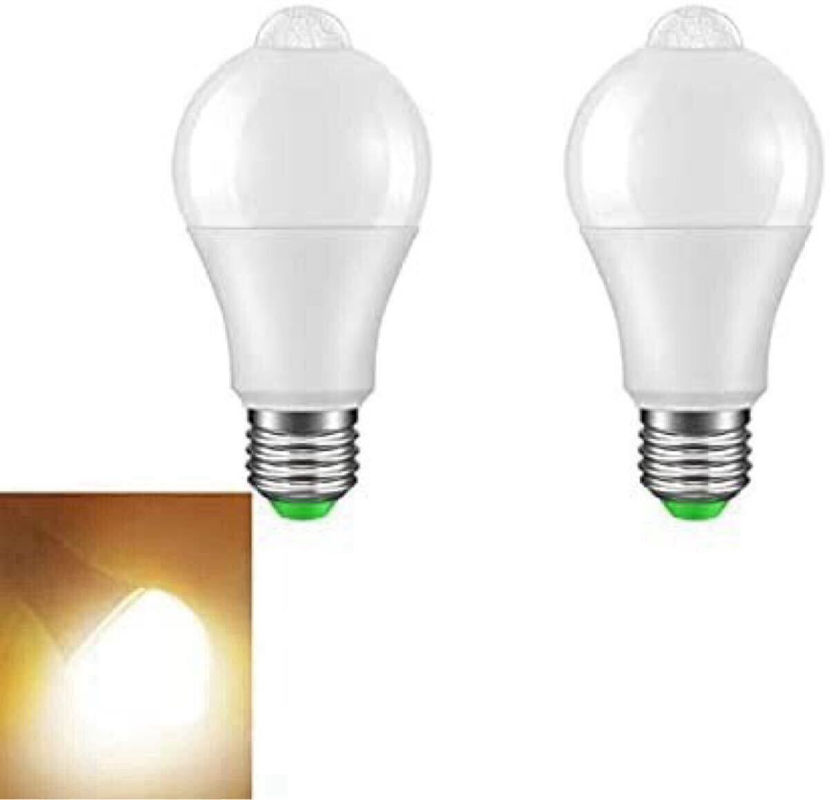 9w LED電球 明暗センサー 人感センサー E26口金 電球色 省エネ ホワイト 2個 高輝度 LEDライト　ハロゲン色