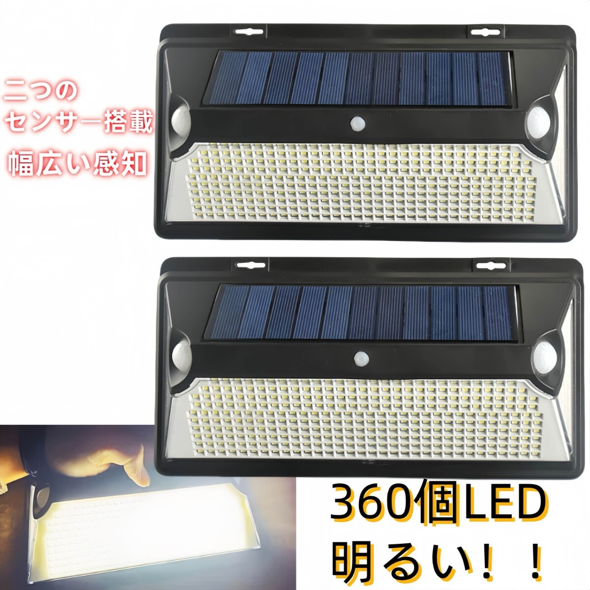 360Led ソーラーライト　センサーライト　ランプ　防水 LED投光器 看板 高輝度 玄関 照明 屋外　ポーチライト　玄関灯　防犯ライト