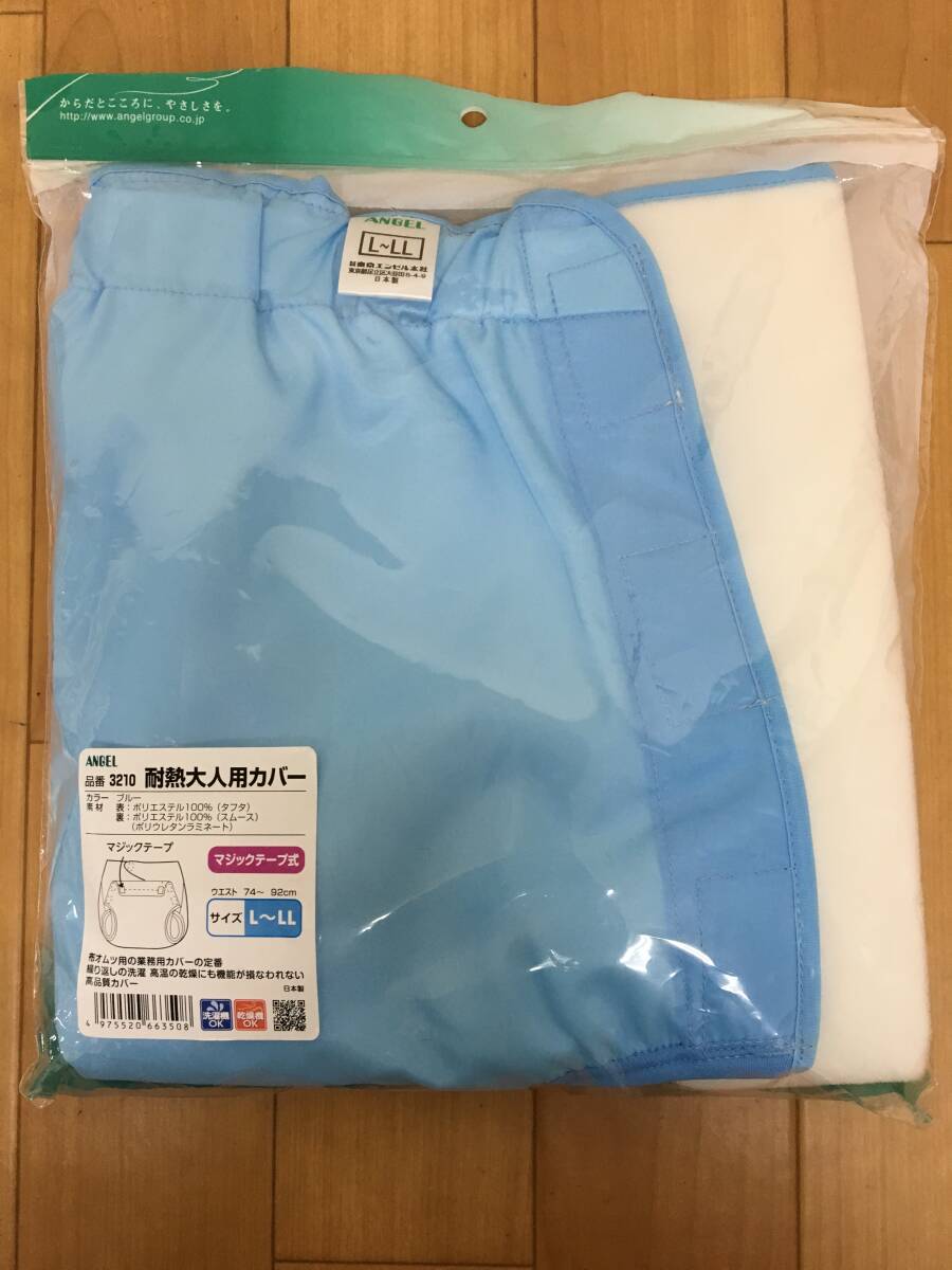 エンゼル　耐熱大人用カバー　ブルー　L～LLサイズ (74〜92cm)　マジックテープ式　乾燥機OK　品番：3210　■