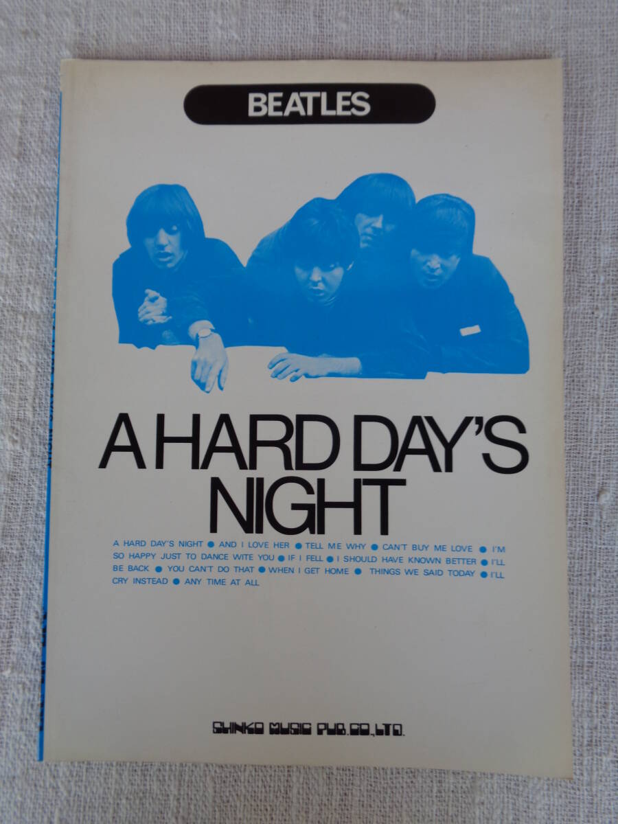 ③楽譜「BEATLES/A HARD DAY'S NIGHT」ビートルズがやって来る ヤア！ヤア！ヤア！ 昭和57年、シンコー・ミュージック(新興楽譜出版社)　
