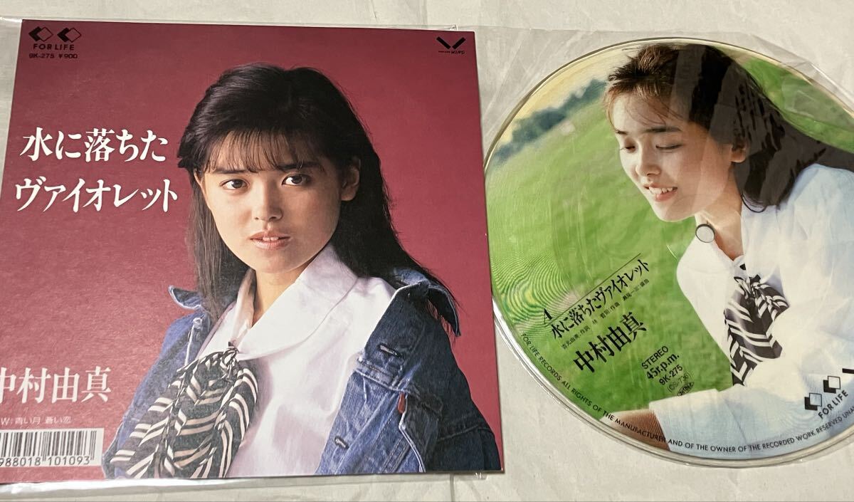 シングル盤(ピクチャー・EP) 中村由真／『水に落ちたヴァイオレット』『青い月 蒼い恋』人気盤　同梱可能　値下げ