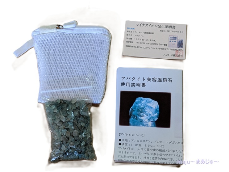 アパタイト美容温泉石