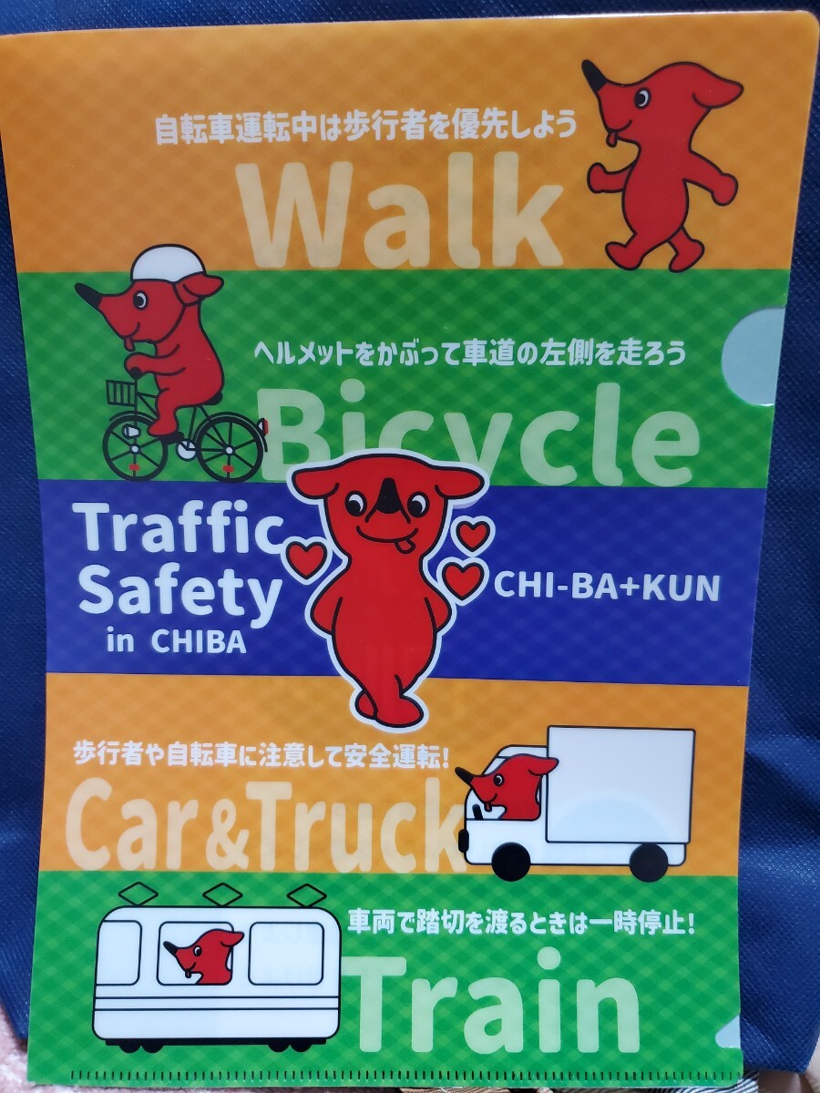 ◆非売品◆チーバくん オリジナルクリアファイル 自転車交通安全 千葉県マスコットキャラクター(新品) 