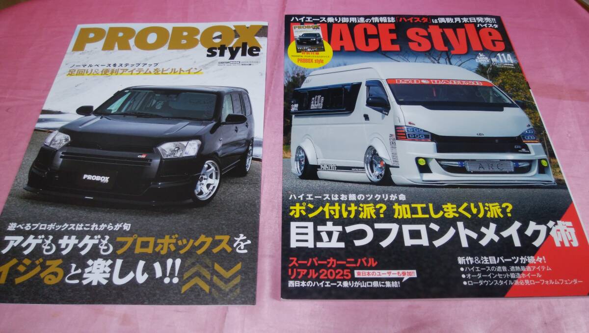 ☆ HIACE Style ハイエース スタイル☆バックナンバー2025年vol.114『 目立つフロントメイク術 』♪(特別付録つき) 