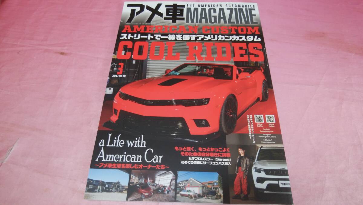 ☆ アメ車マガジン ☆バックナンバー2024年3月号『 ストリートで一線を画すアメリカンカスタム 』♪