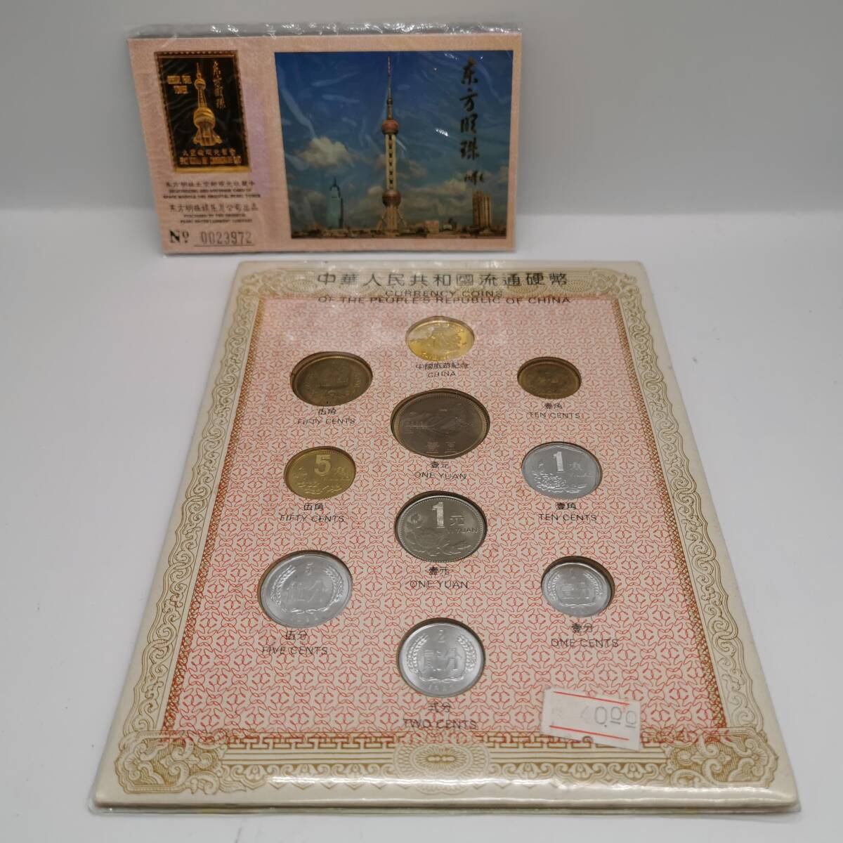 171029S82-1109S■中国 コインセット■中華人民共和国流通硬幣 記念硬貨 他 