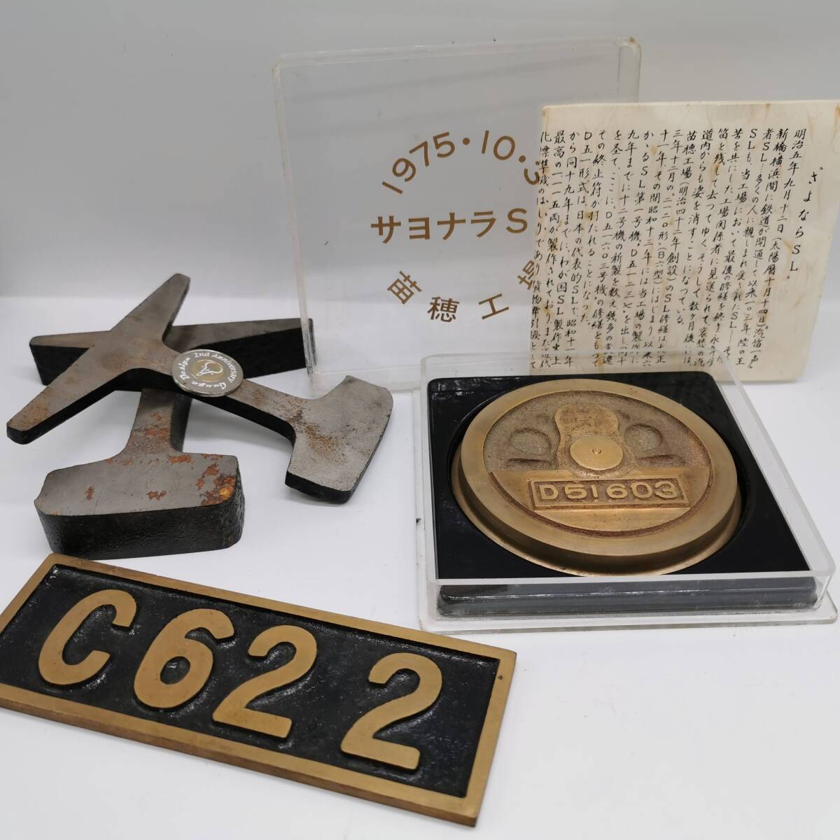 170922S90-1109S■さよならSL■鉄道グッズまとめて 苗穂工場 1975年10月3日 D51603 蒸気機関車 C622 プレート カットレール