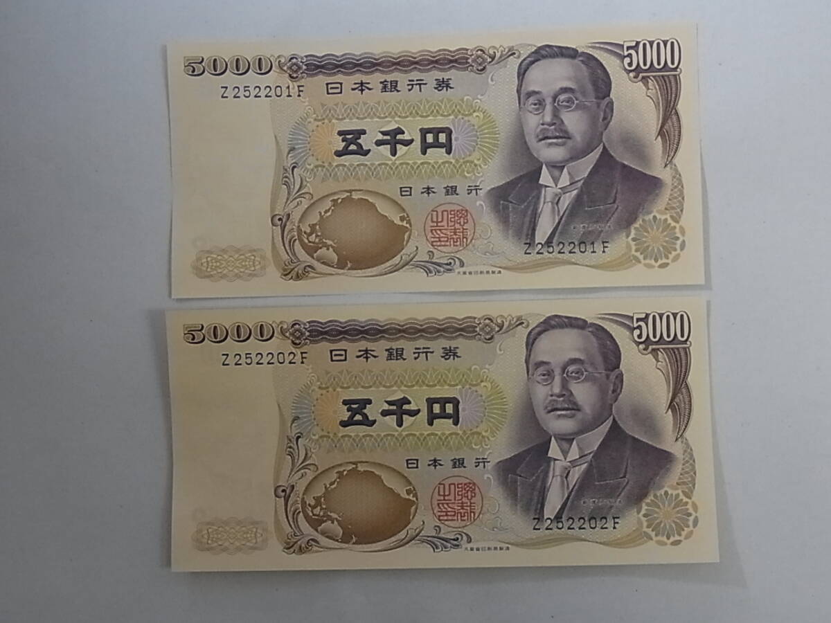171124K15-1125K■新渡戸稲造5,000円 紙幣■連番2枚 黒 一桁 大蔵省印刷局 日本銀行券D号／中古美品