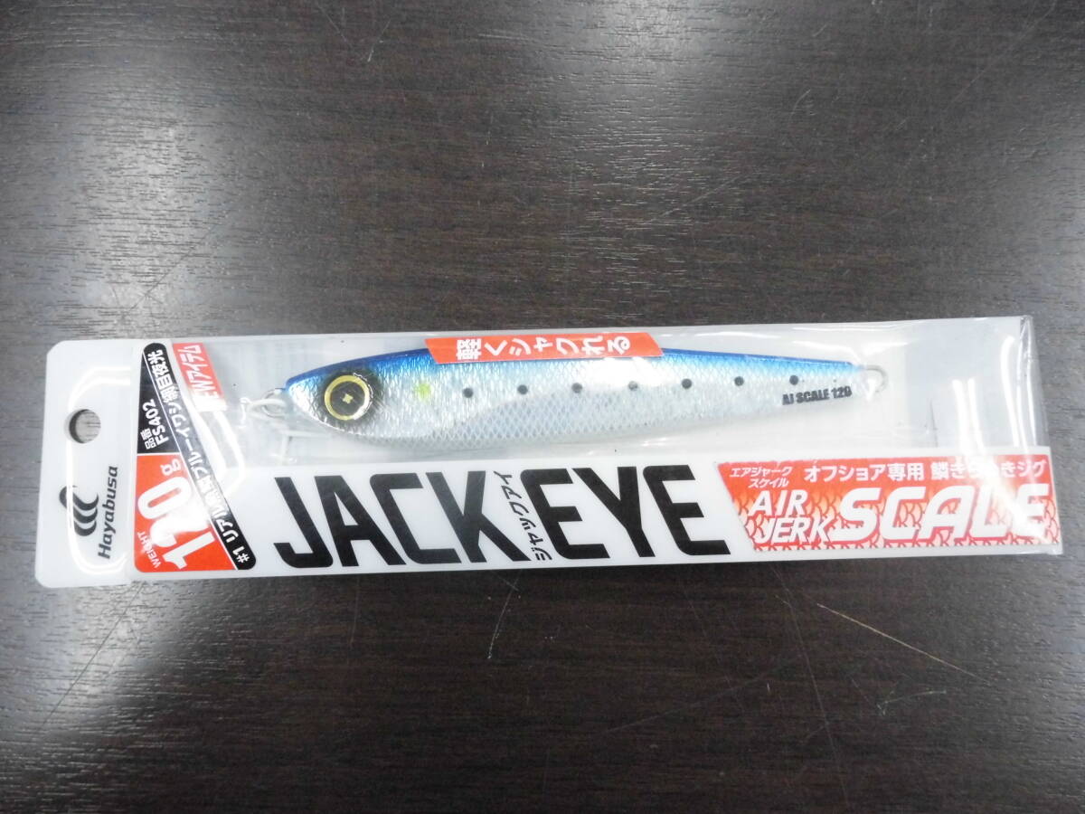 ■未開封■ハヤブサ ジャックアイ 120g FS402 #1 リアル魚鱗ブルーイワシ網目夜光■