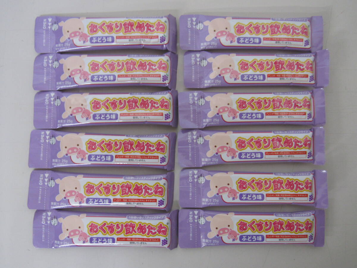 A■未使用■龍角散 おくすり飲めたねスティックタイプぶどう味 (25g×12本)■ 
