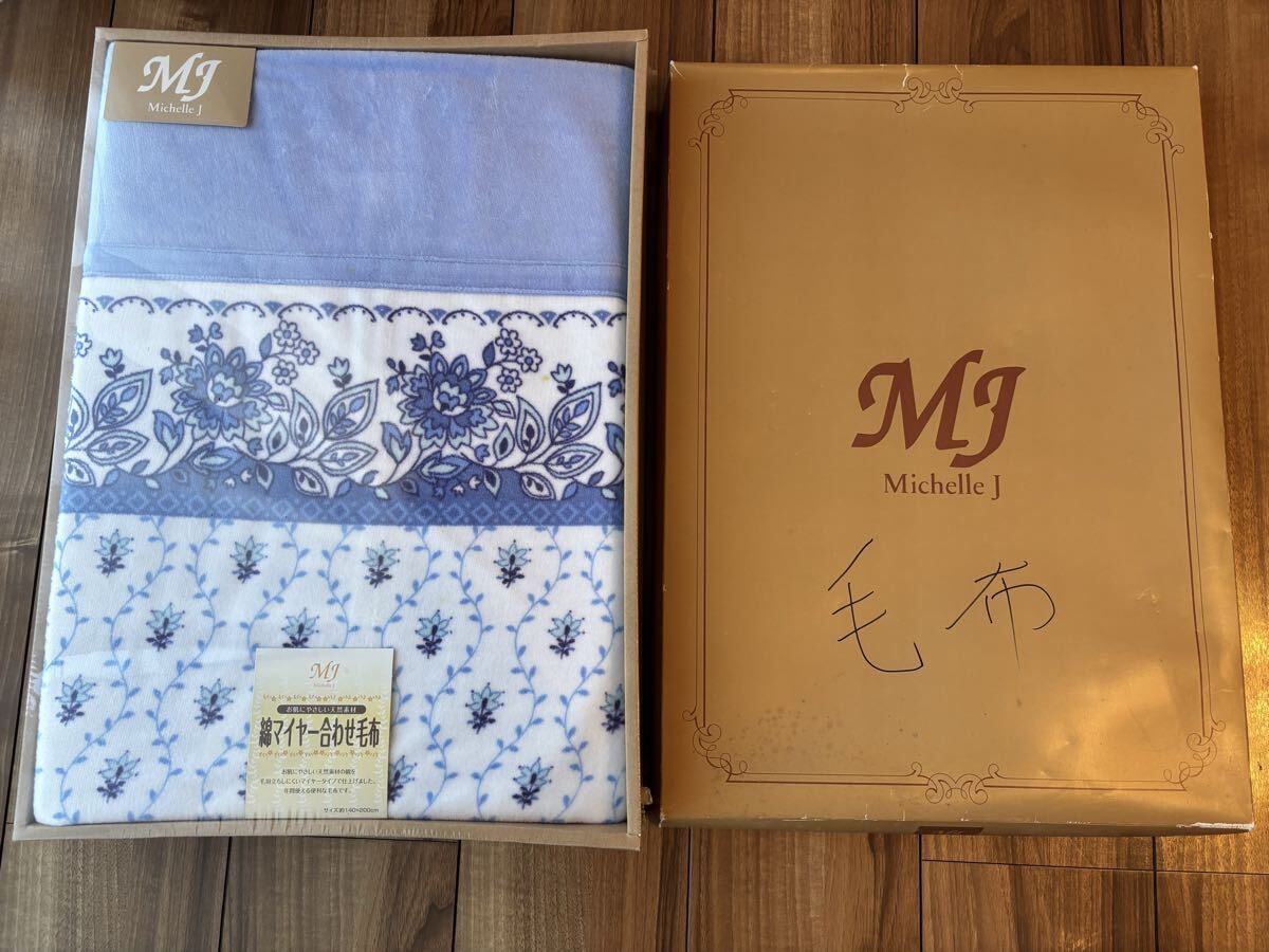 未使用 未開封 Michelle J 綿マイヤー合わせ毛布