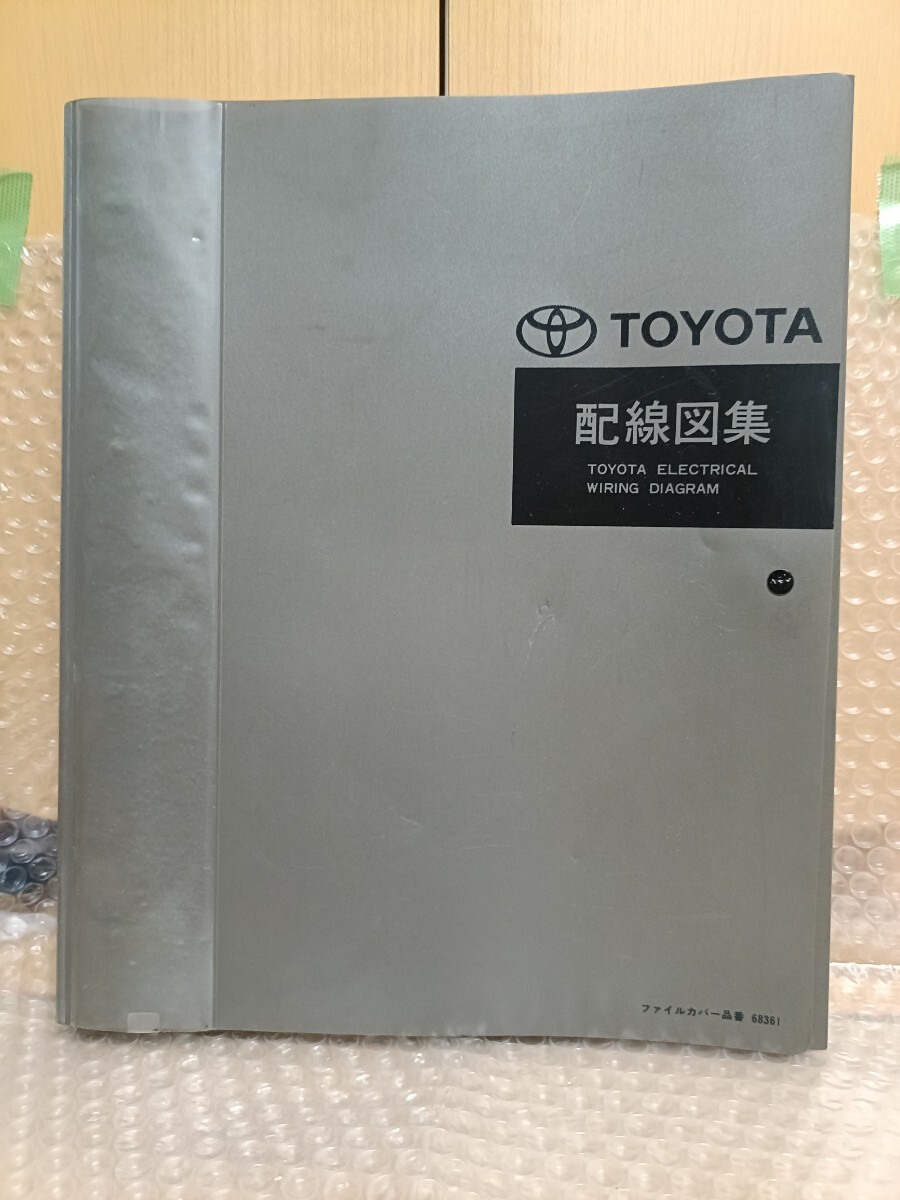 トヨタ CELICA セリカ 配線図集 1993年10月～ ST20＃系 1995年8月 GT-FOUR サービスマニュアル メンテナンスレストア オーバホール2300