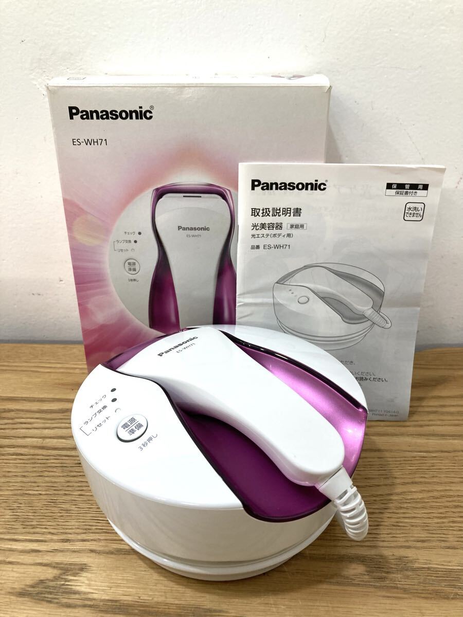 R5K718◆ パナソニック Panasonic 光美容器 光エステ ボディ用 ES-WH71-P ピンク 