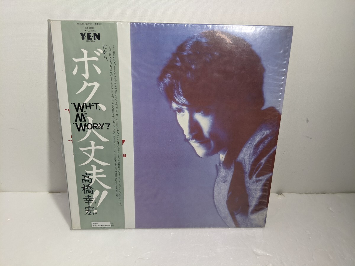 高橋幸宏「What Me Worry?(ボク、大丈夫!!)」LP（12インチ）/Yen Records(YLR-28003) YMO