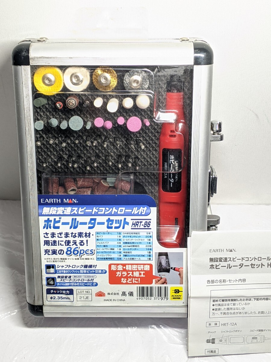 長期自宅保管 高儀 EARTH MAN ホビールーターセット 86pcsHRT-86 長さ225 x 167 x 62ｍｍ