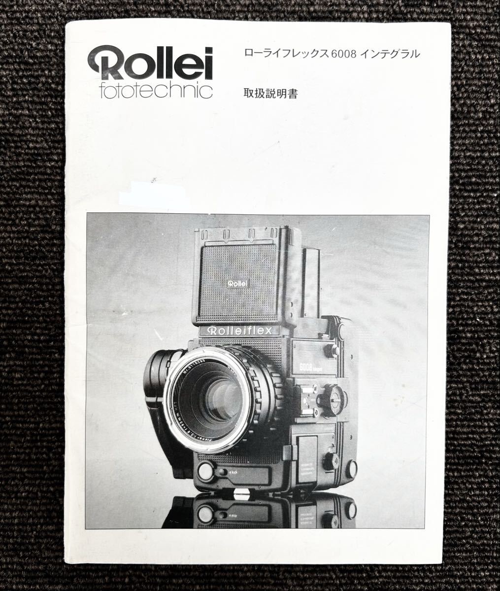 【稀少品】Rollei Rolleiflex 6008 Integral / ローライフレックス 6008 インテグラル 取扱説明書（プロシス版・単色刷・全54page）