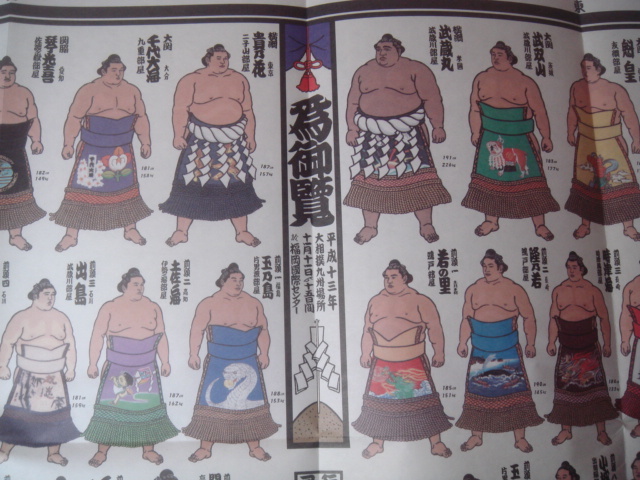大相撲『 絵番付　平成十三年九州場所　(木下大門画)』 横綱 武蔵丸・貴乃花　大関 武双山・千代大海・魁皇