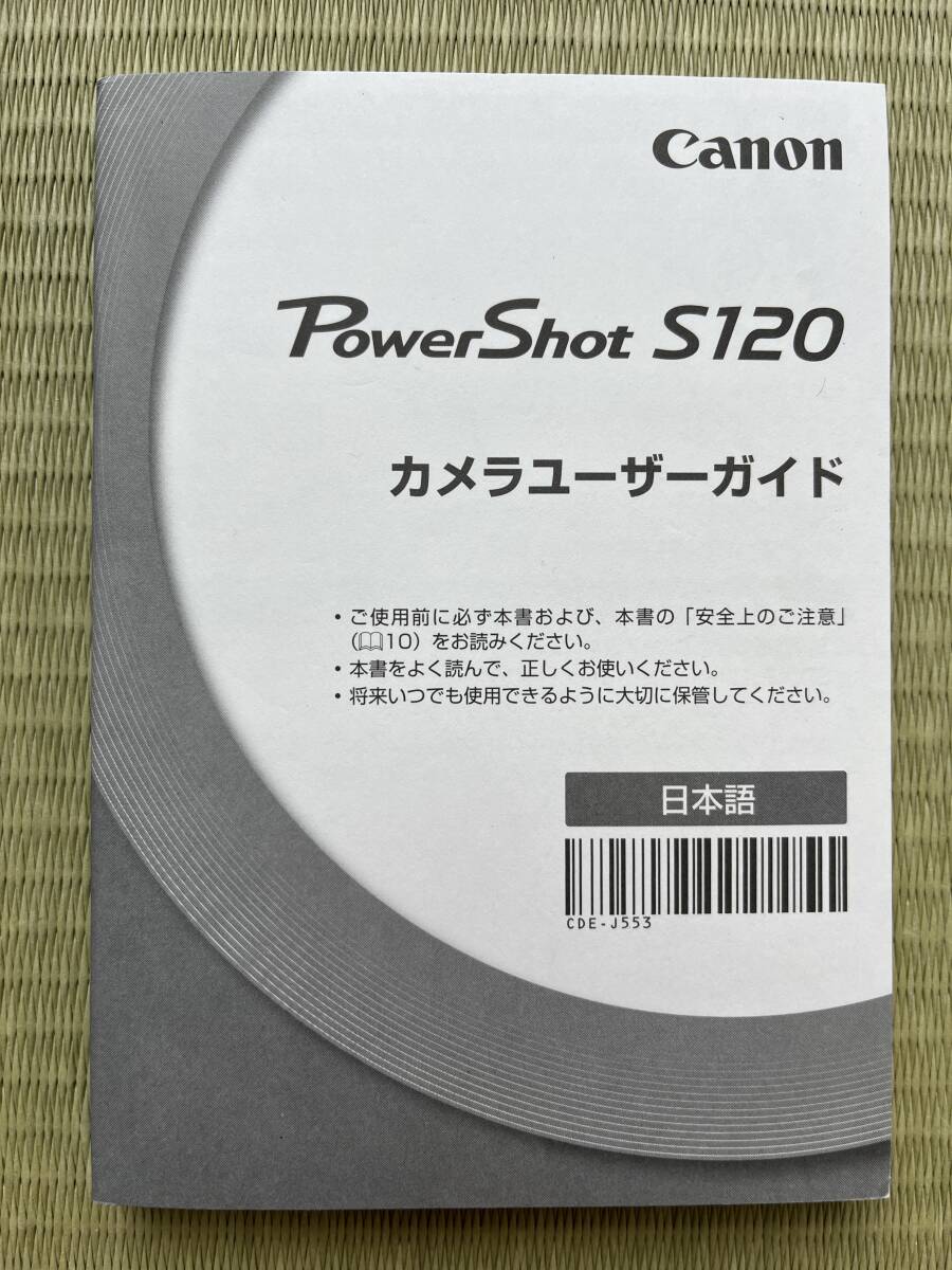 CANON キャノン Power Shot パワーショット S120 デジタルカメラ　取扱説明書