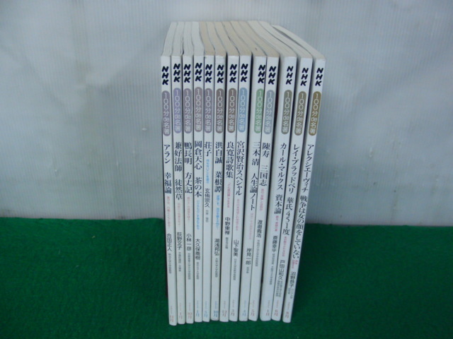 NHK 100分de名著 不揃い13冊セット