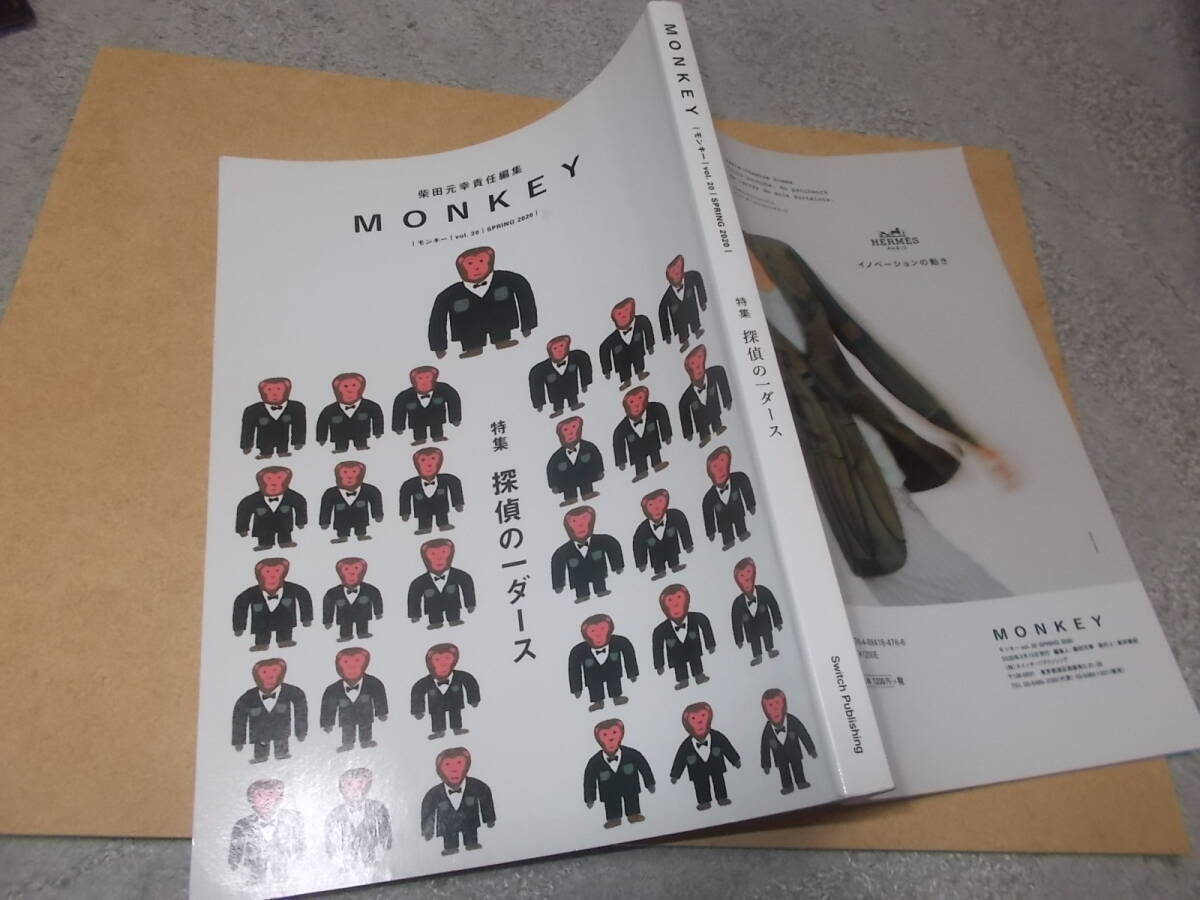柴田元幸責任編集　MONKEY モンキー spring 2020(Vol.20)　特集 探偵の一ダース(送料160円)