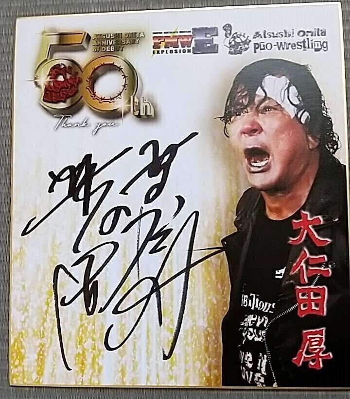 大仁田厚５０周年記念スペシャル　直筆サイン色紙